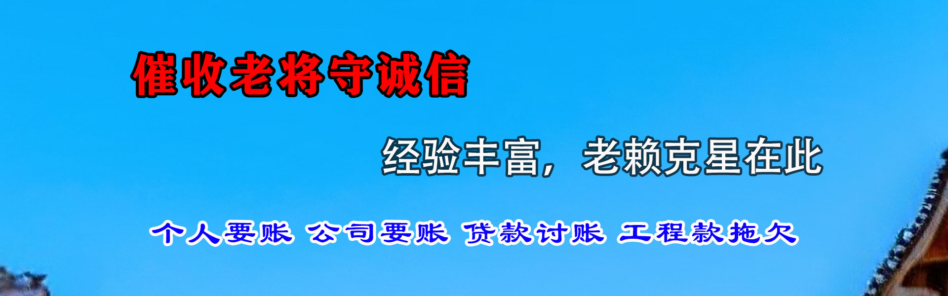 杜集追账公司