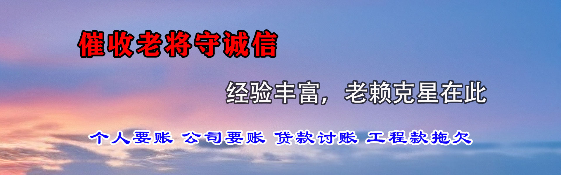 杜集要账公司